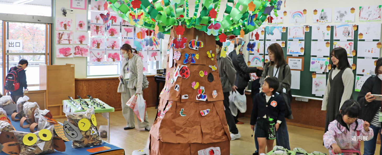 造形展