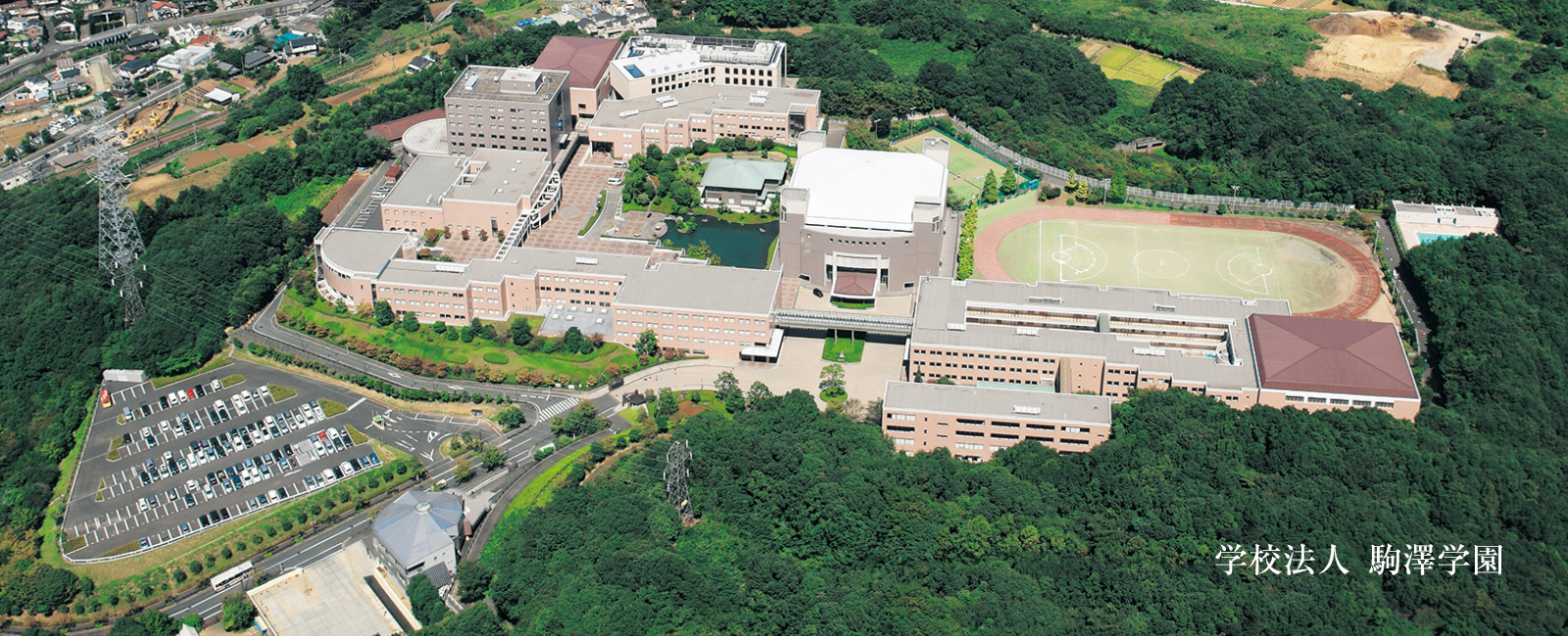 学校法人 駒澤学園