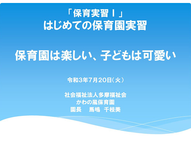 学生たちの実習に向けての意欲がより高まりました