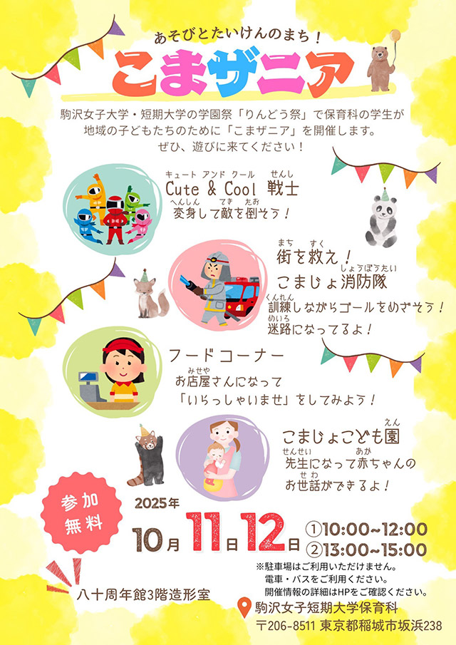 ワークショップ「こまザニア」チラシ