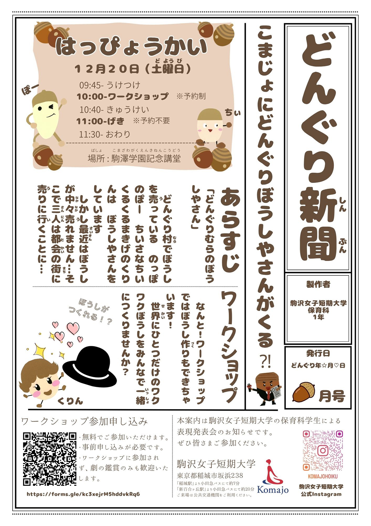 令和7年度表現発表会チラシ