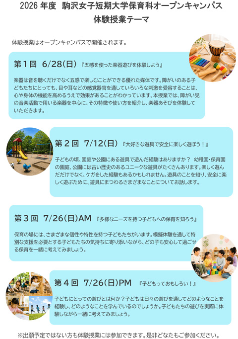 2027年度 新たな入試が始まります! 総合型選抜Ⅰ期 体験授業参加型エントリーについて