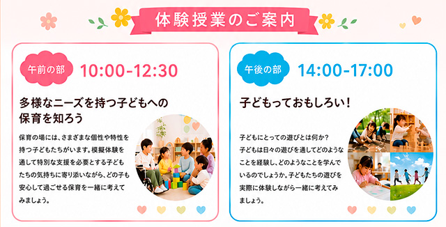【保育科】7/26(日)オープンキャンパス