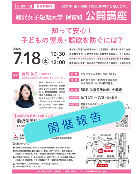 知って安心!子どもの窒息・誤飲を防ぐには?