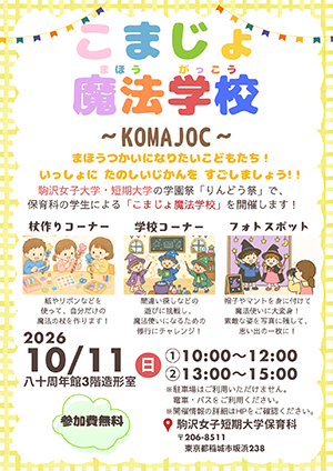 こまじょ魔法学校～KOMAJOCK～チラシ