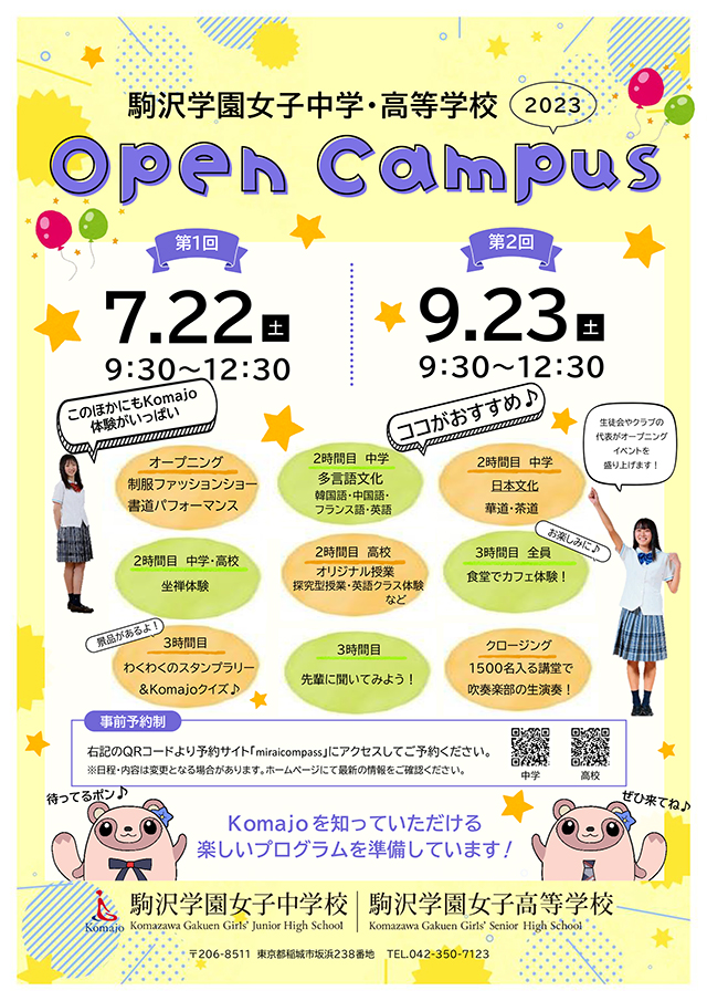 7月22日(土)オープンキャンパス